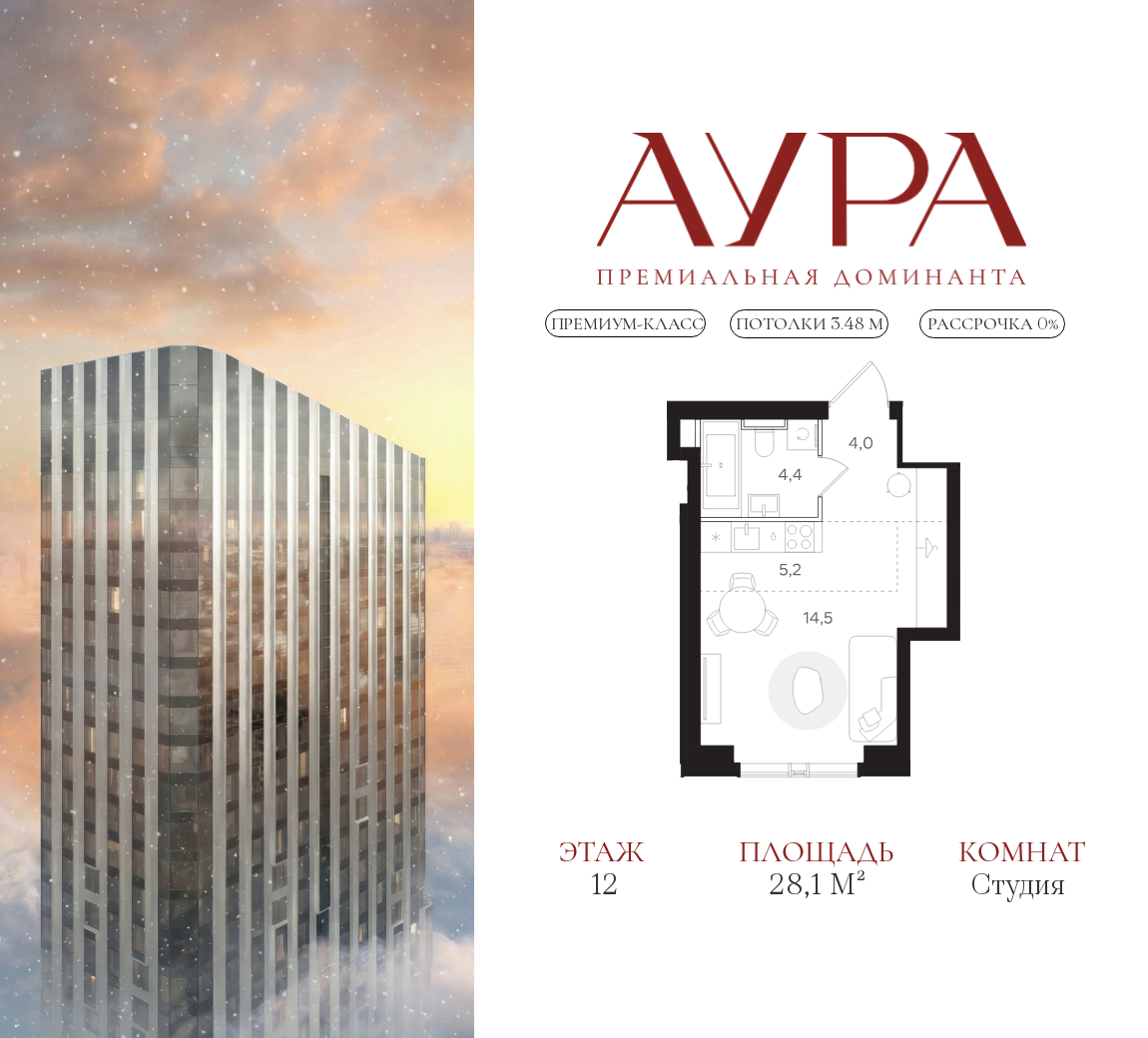 Планировка Студийная планировка в ЖК "АУРА" (Мангазея на Тульской)