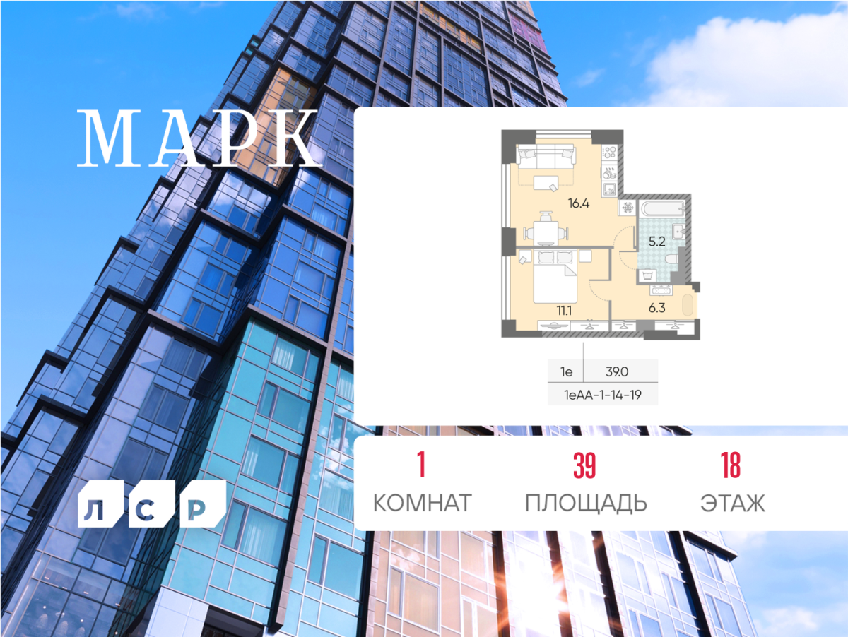 Планировка 1-комнатная квартира в ЖК "Марк"