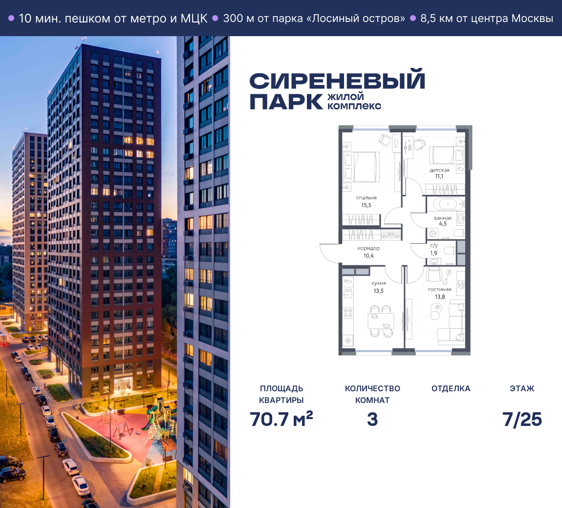 Планировка 3-комнатная квартира в ЖК "Сиреневый парк"