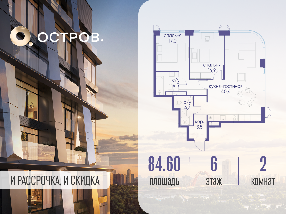 Планировка 2-комнатная квартира в ЖК "Остров"
