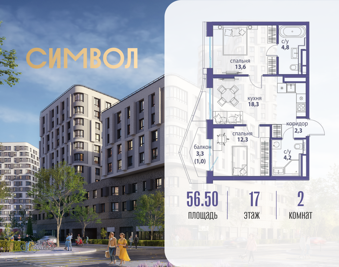 Планировка 2-комнатная квартира в ЖК "Символ"