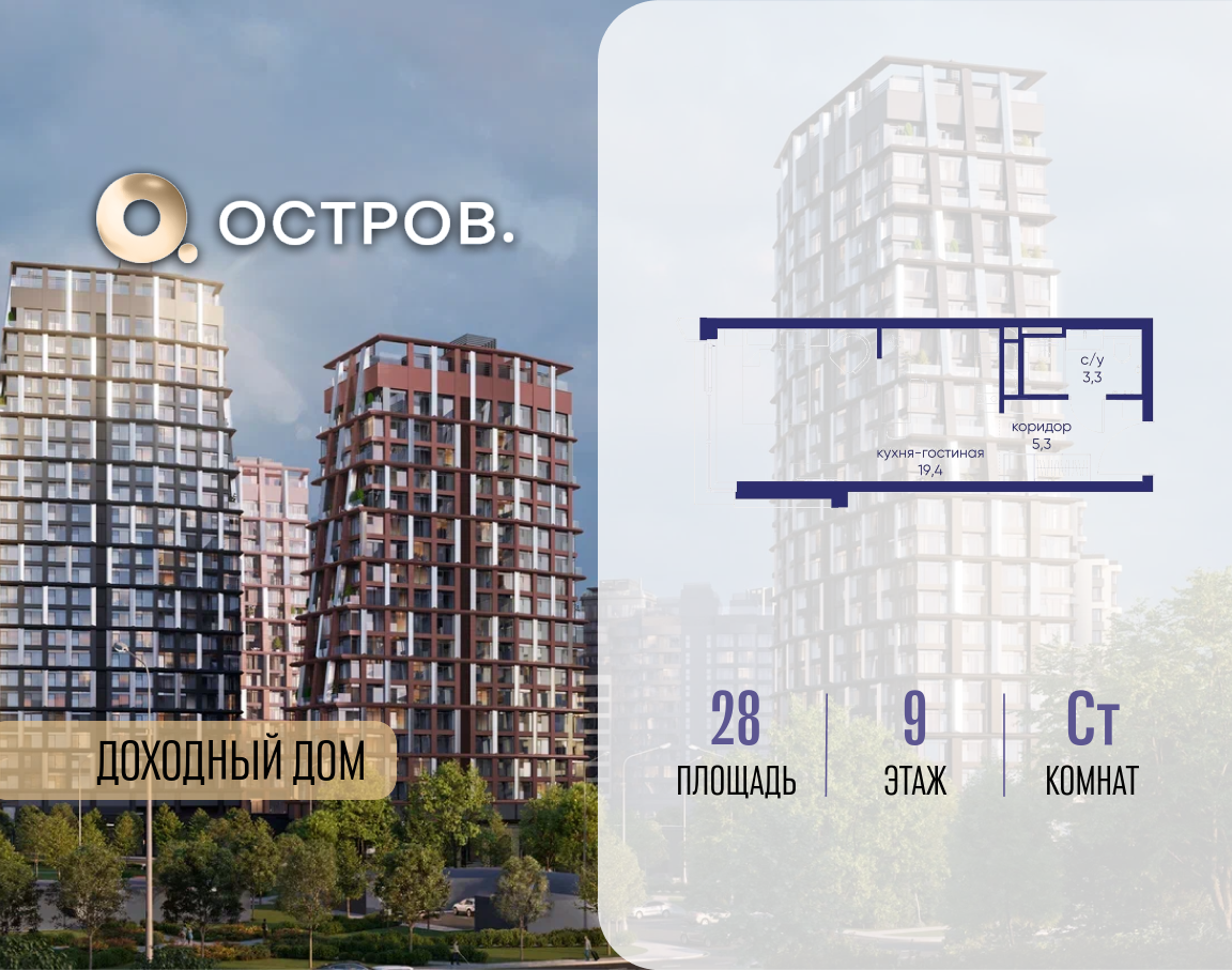 Планировка Студийная планировка в ЖК "Остров"
