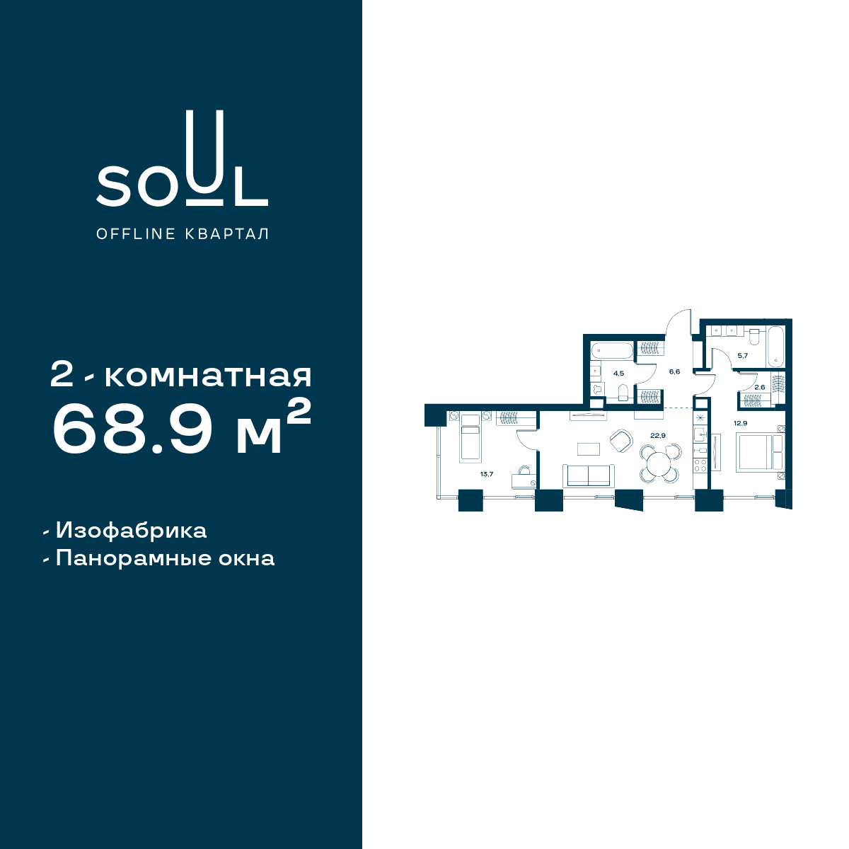 Планировка 2-комнатная квартира в ЖК Soul (Соул)