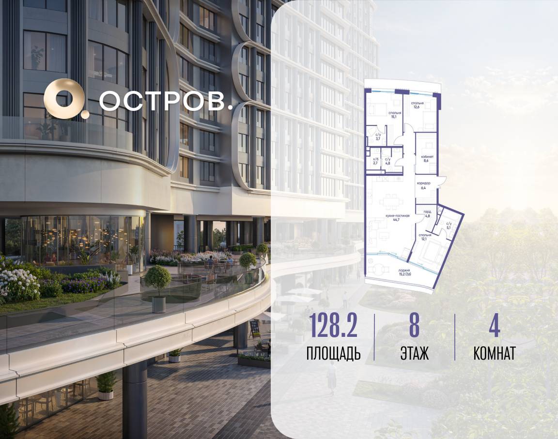 Планировка 4-комнатная квартира в ЖК "Остров"