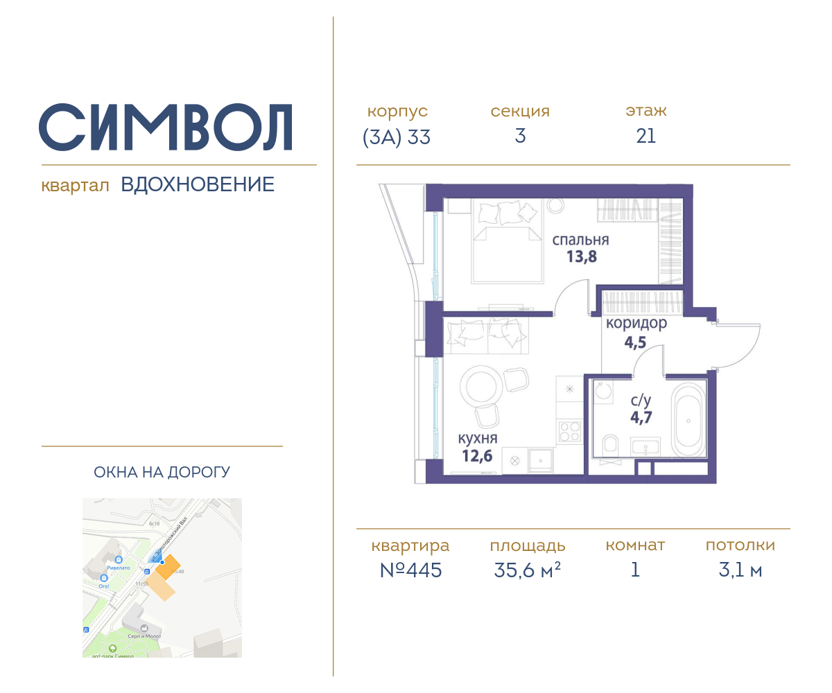 Планировка 1-комнатная квартира в ЖК "Символ"