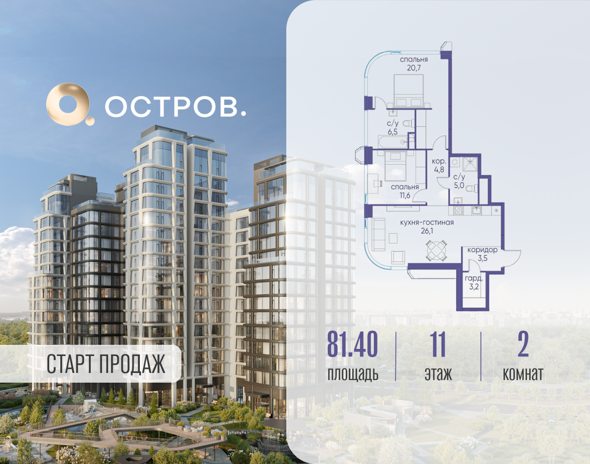 Планировка 2-комнатная квартира в ЖК "Остров"