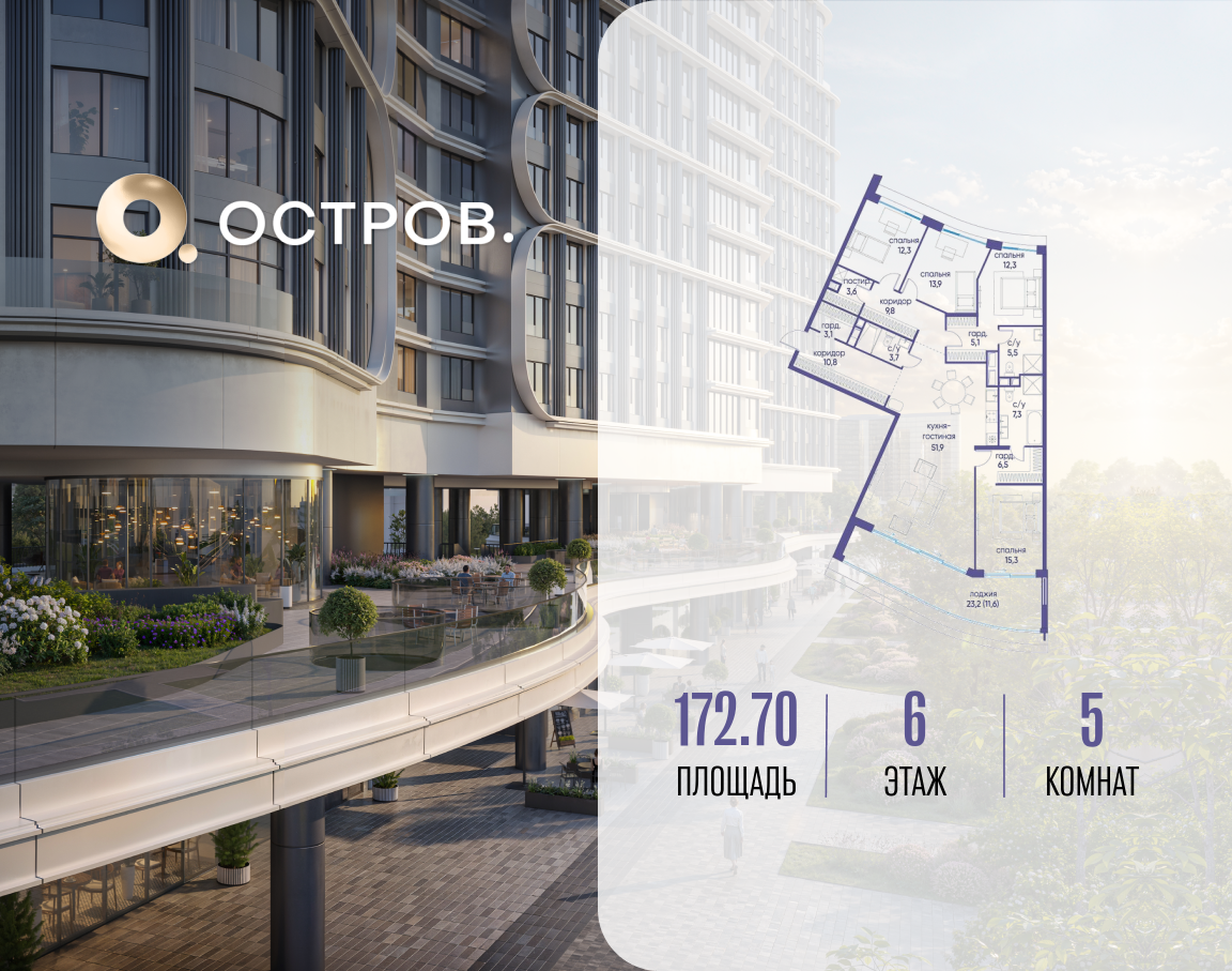 Планировка 5-комнатная квартира в ЖК "Остров"