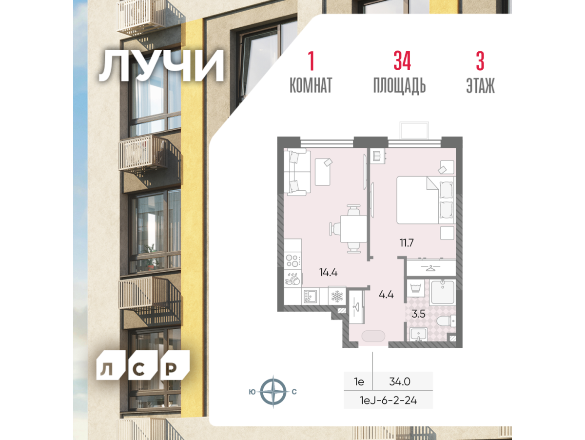 Планировка 1-комнатная квартира в ЖК "Лучи"