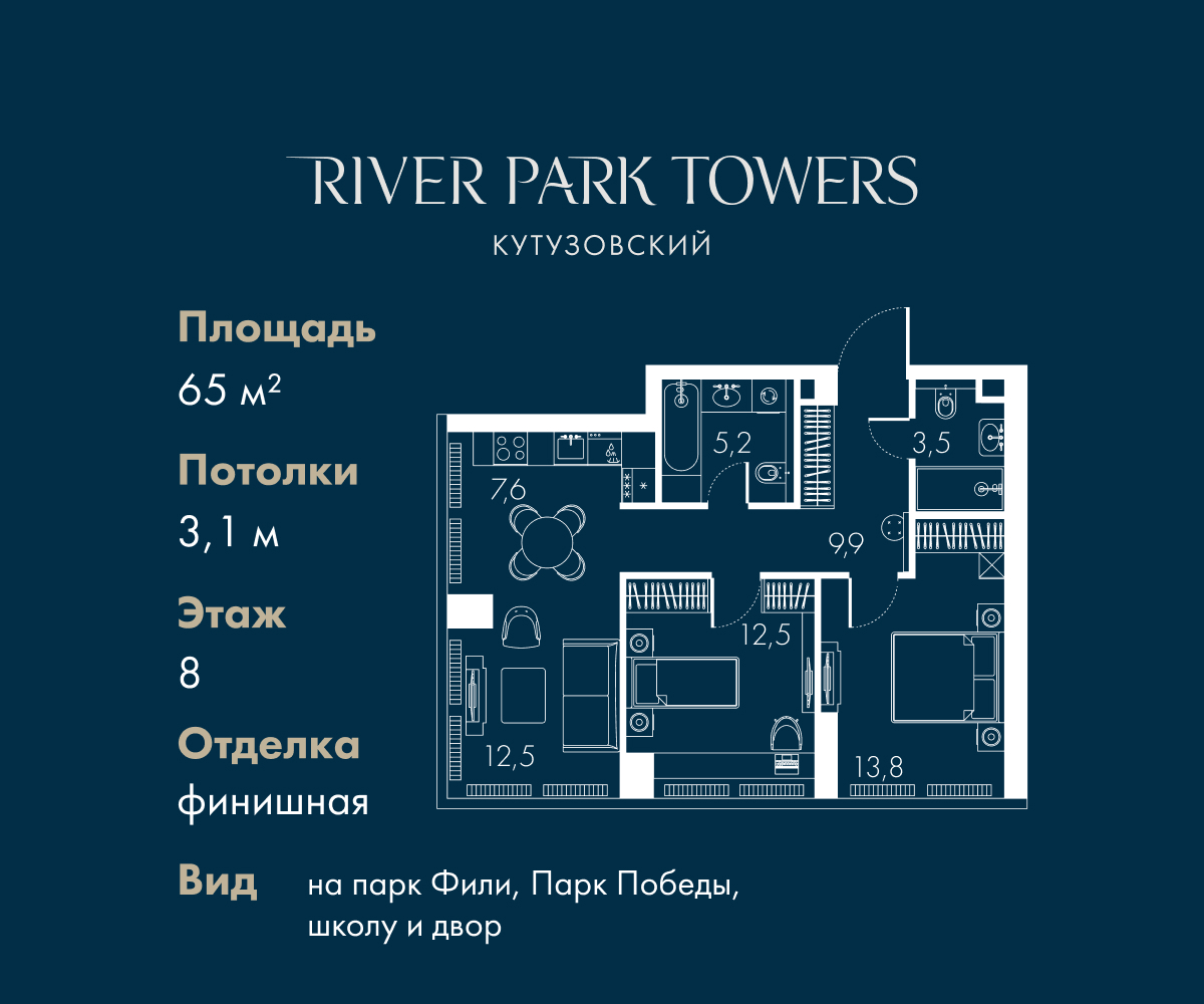 Планировка 3-комнатная квартира в ЖК "Ривер Парк Кутузовский"