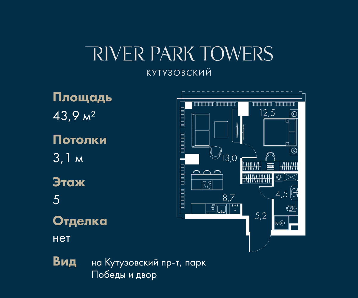 Планировка 1-комнатная квартира в ЖК "River Park Кутузовский" (Ривер парк Кутузовский)
