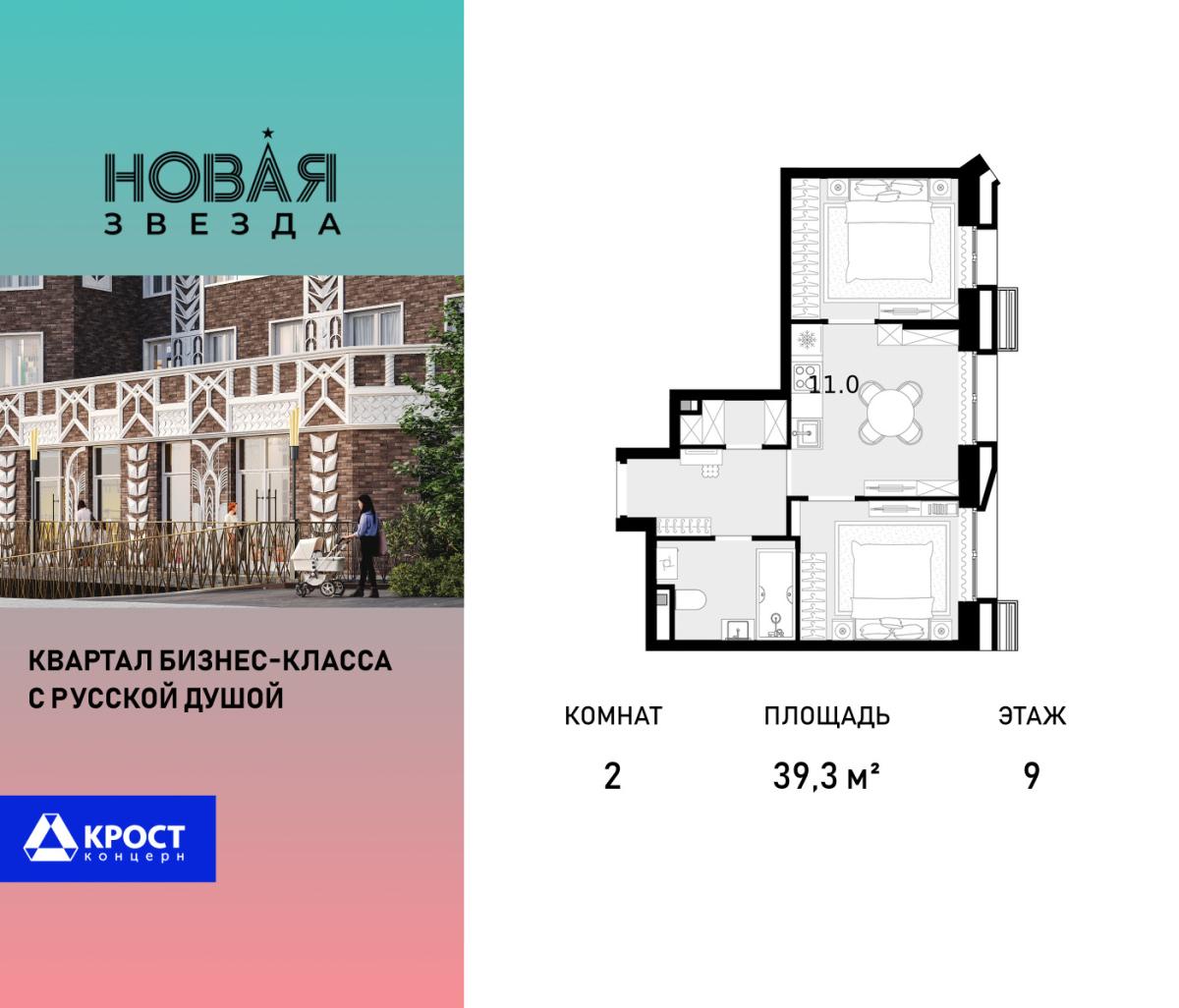 Планировка 2-комнатная квартира в ЖК "Новая Звезда" (Сосенское)