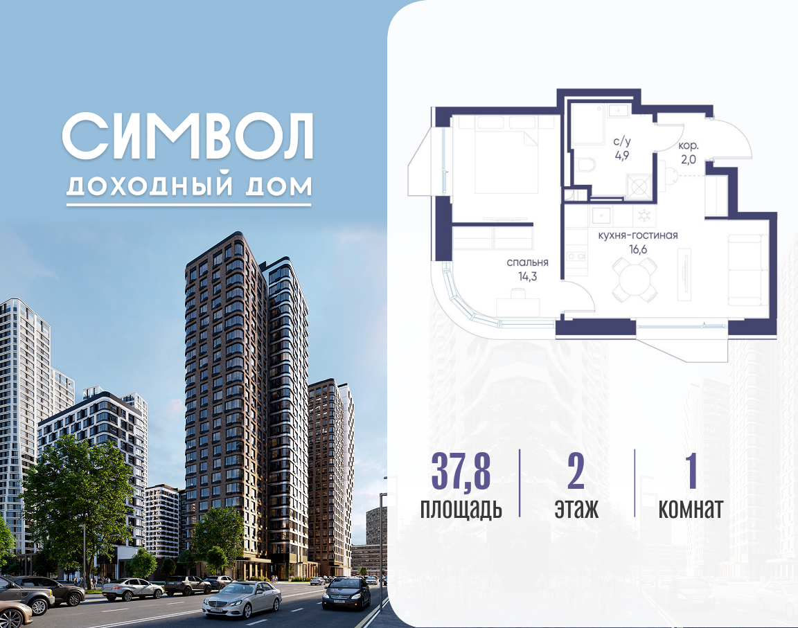 Планировка 1-комнатная квартира в ЖК "Символ"