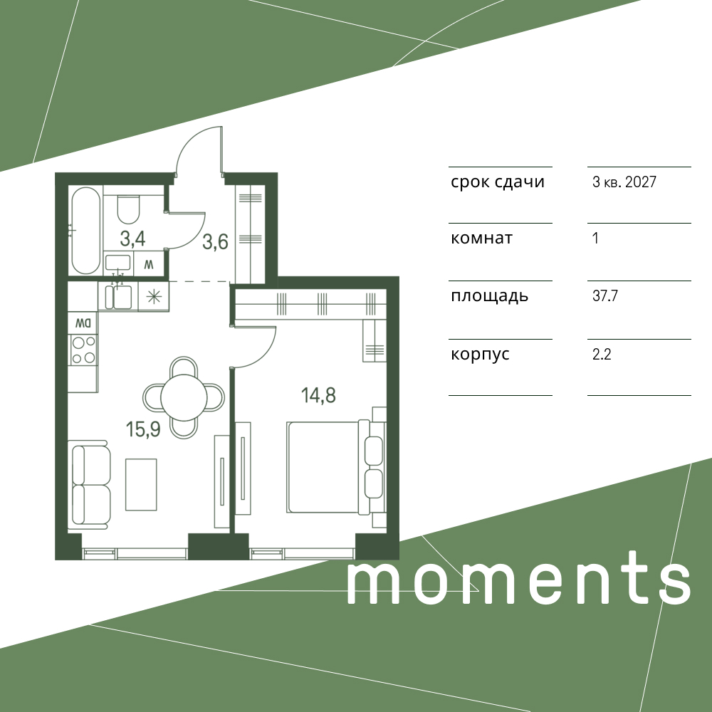 Планировка 1-комнатная квартира в ЖК Moments (Моментс)
