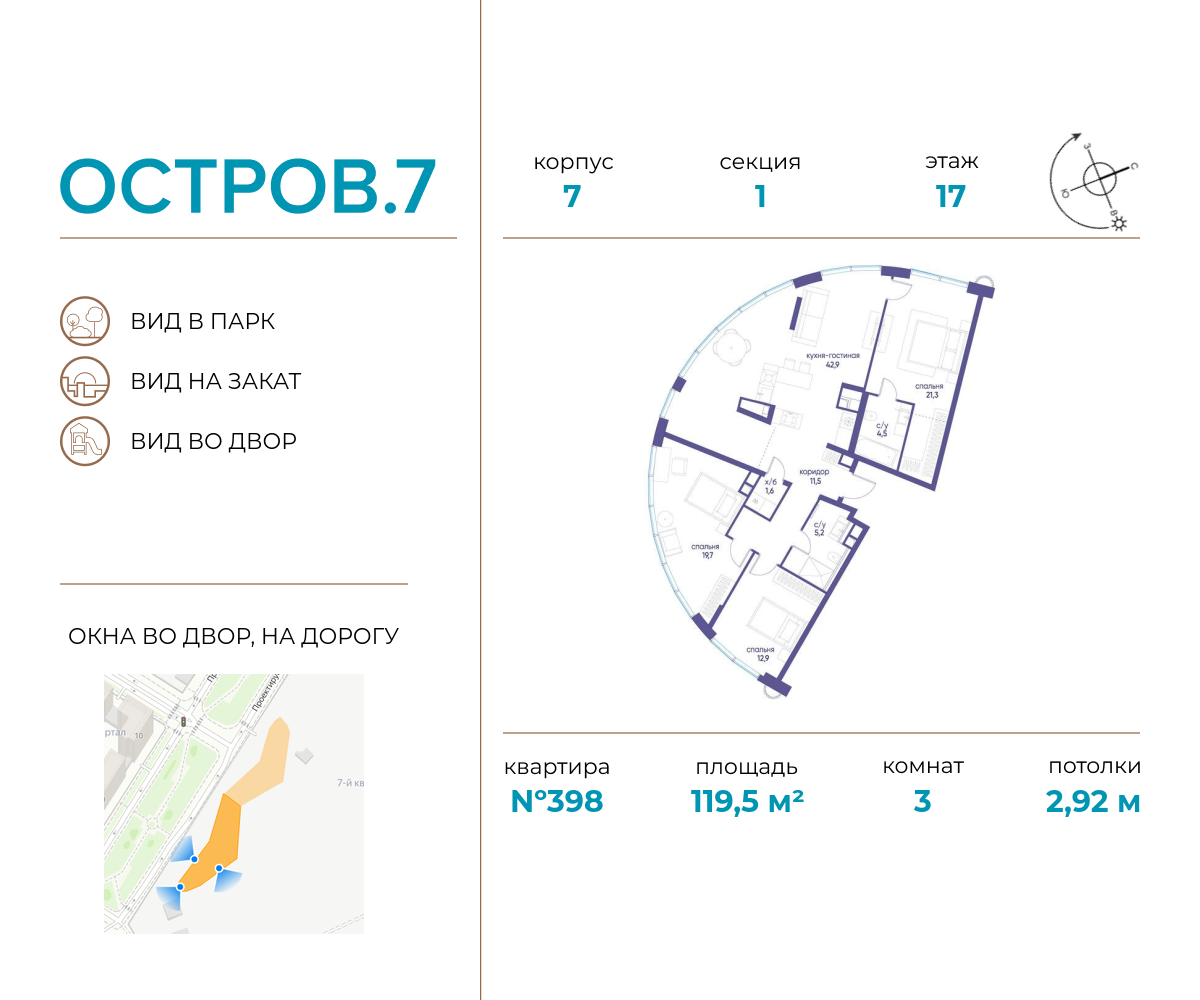 Планировка 3-комнатная квартира в ЖК "Остров"