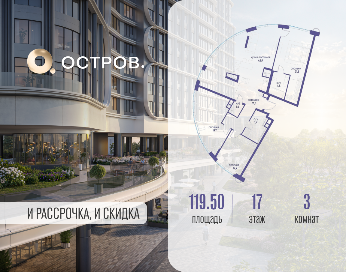 Планировка 3-комнатная квартира в ЖК "Остров"