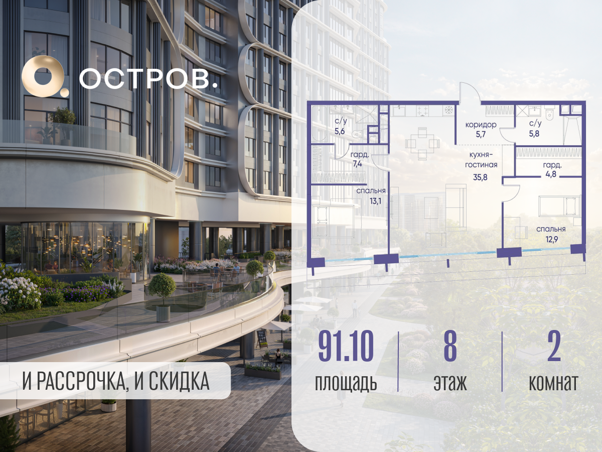 Планировка 2-комнатная квартира в ЖК "Остров"