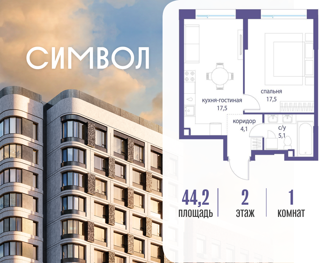 Планировка 1-комнатная квартира в ЖК "Символ"