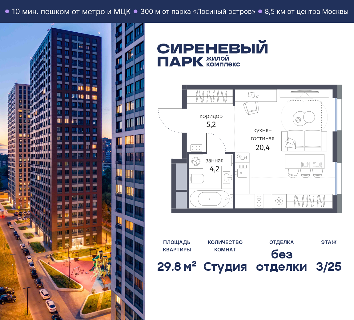 Планировка Студийная планировка в ЖК "Сиреневый парк"