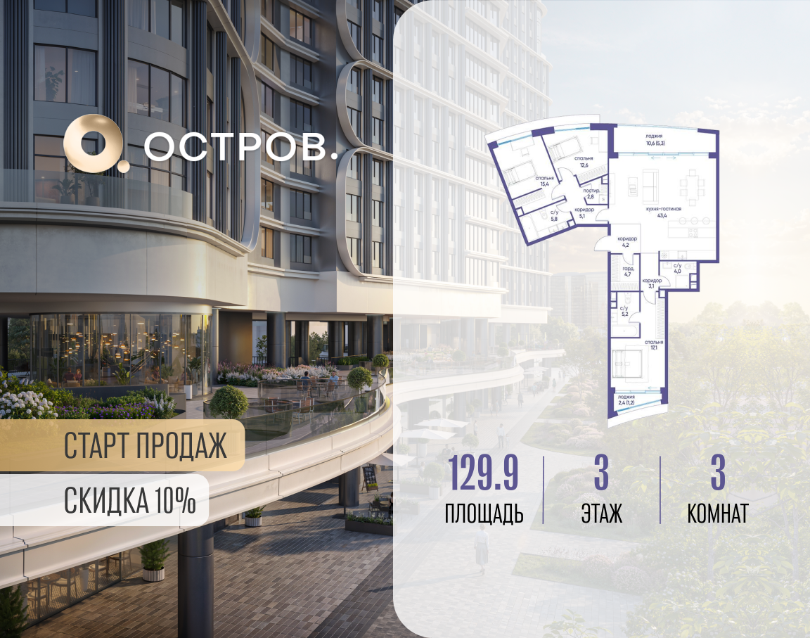 Планировка 3-комнатная квартира в ЖК "Остров"