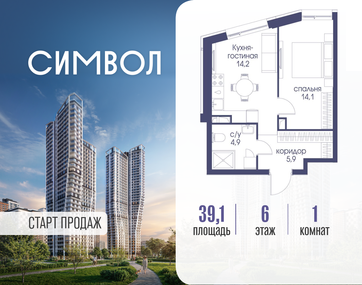 Планировка 1-комнатная квартира в ЖК "Символ"