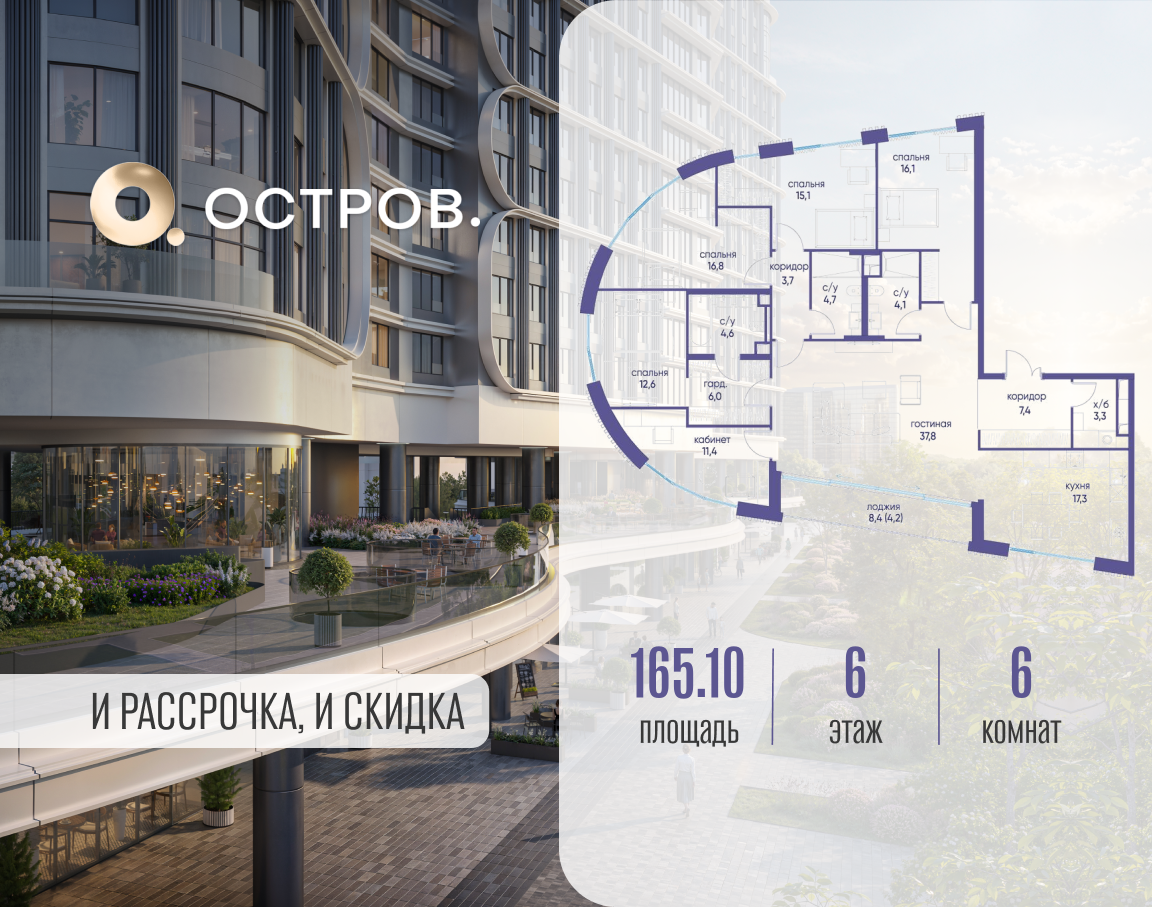 Планировка Многокомнатная квартира в ЖК "Остров"