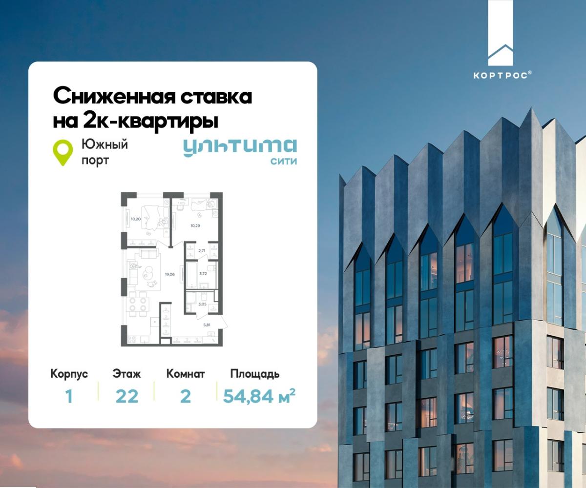Планировка 2-комнатная квартира в ЖК "УЛЬТИМА Сити"