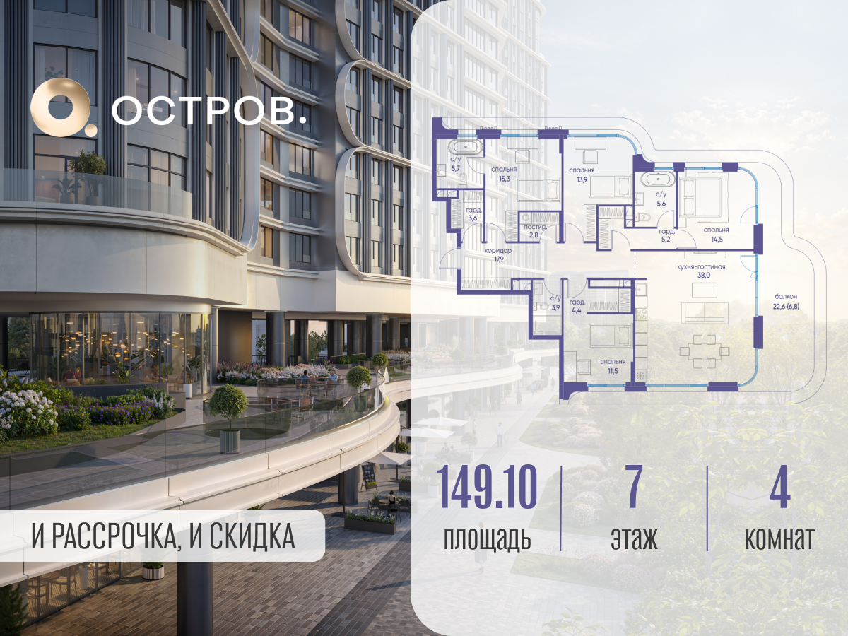 Планировка 4-комнатная квартира в ЖК "Остров"