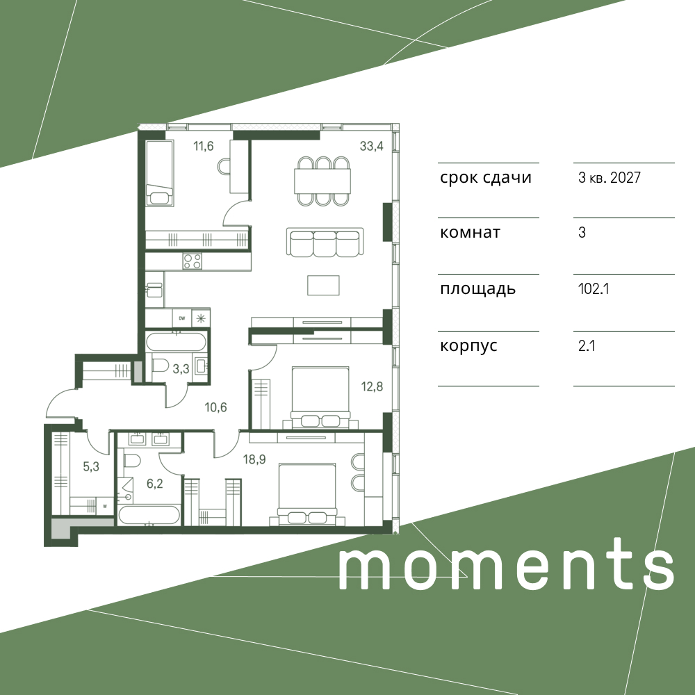 Планировка 3-комнатная квартира в ЖК Moments (Моментс)