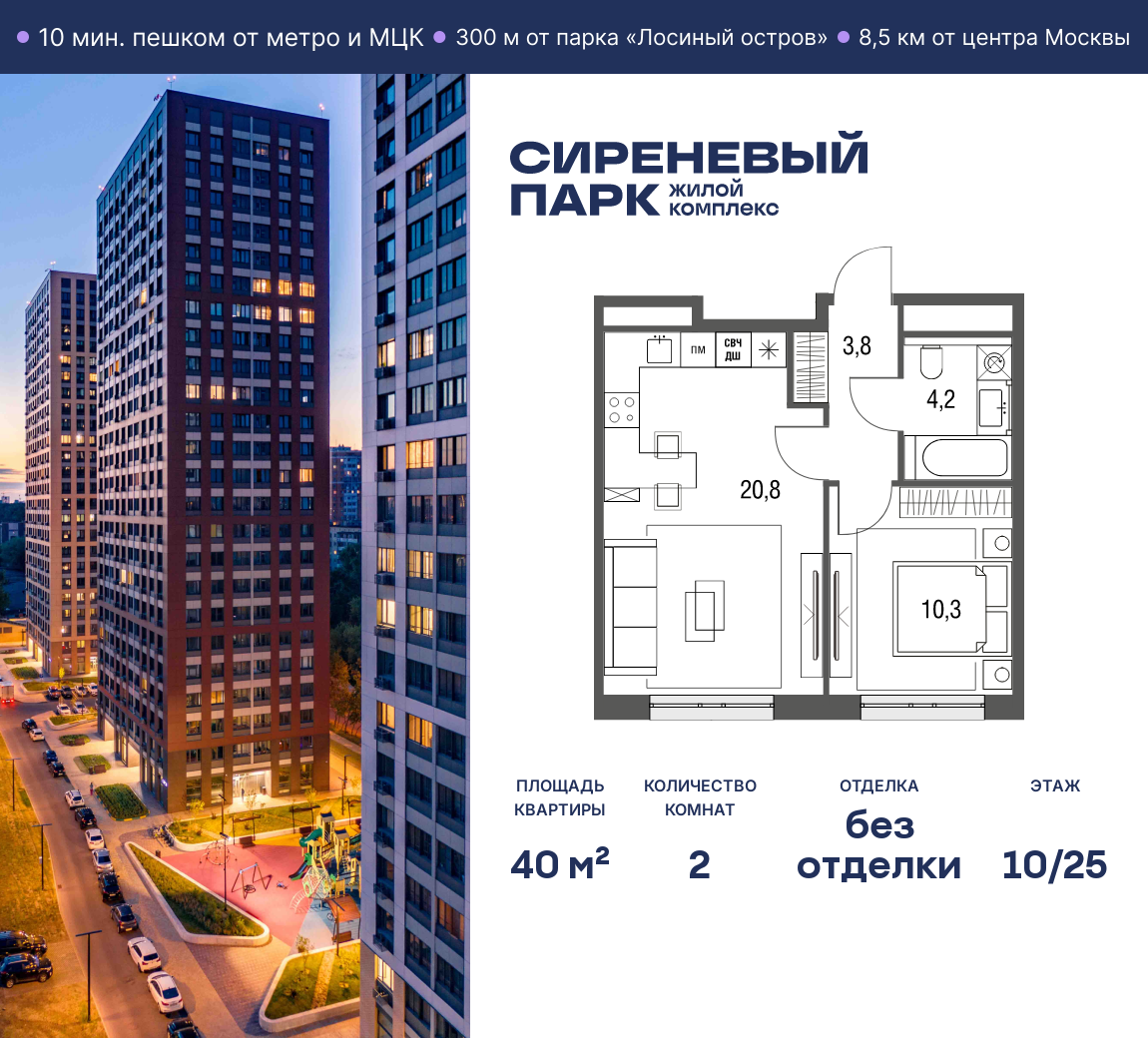 Планировка 2-комнатная квартира в ЖК "Сиреневый парк"