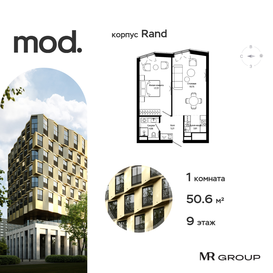 Планировка 1-комнатная квартира в ЖК MOD (МОД)