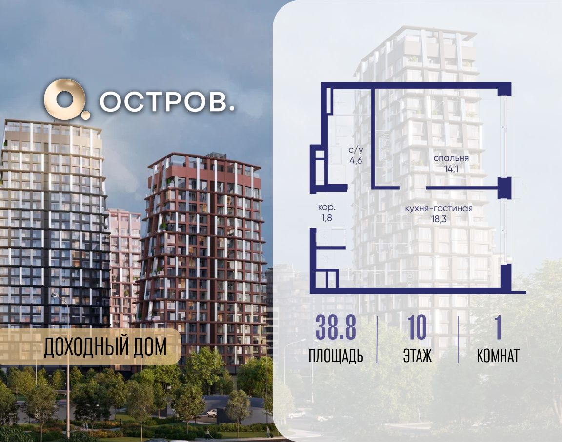 Планировка 1-комнатная квартира в ЖК "Остров"