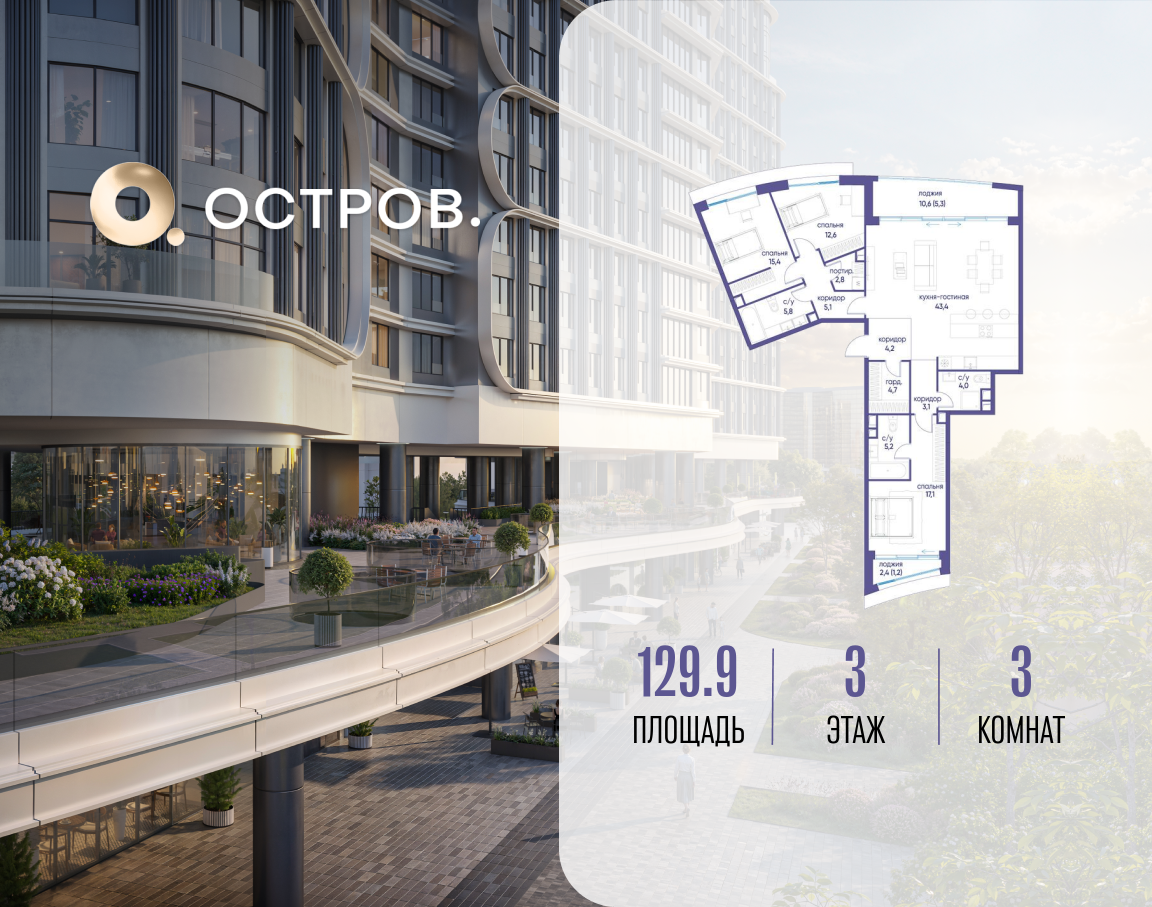 Планировка 3-комнатная квартира в ЖК "Остров"