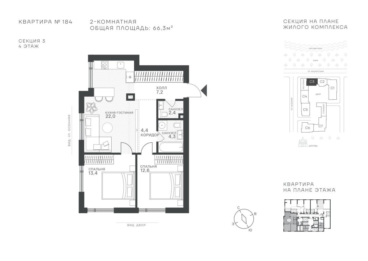 Планировка 2-комнатная квартира в ЖК "Крылатская, 33"