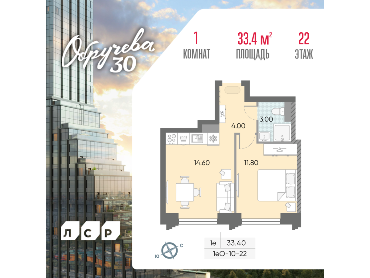 Планировка 1-комнатная квартира в ЖК "Обручева 30"