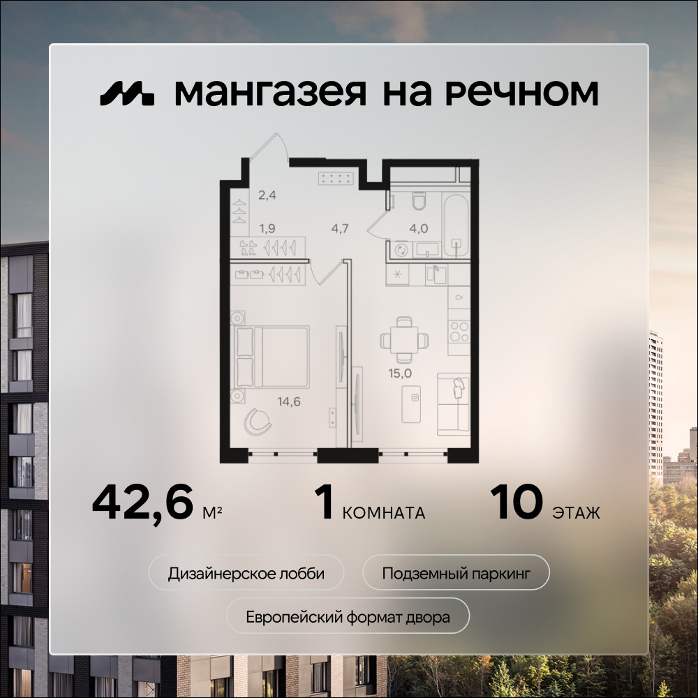 Планировка 1-комнатная квартира в ЖК "Мангазея на Речном"