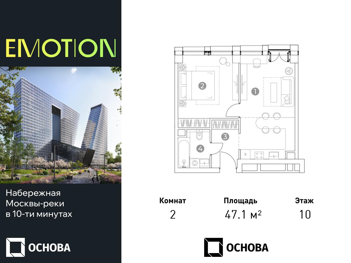 Планировка 2-комнатная квартира в ЖК Emotion (Эмоушн)