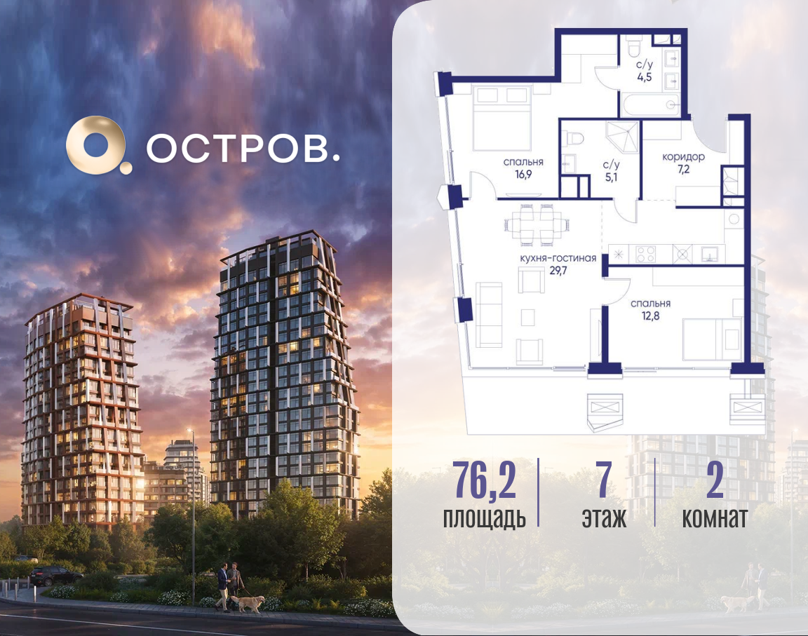 Планировка 2-комнатная квартира в ЖК "Остров"