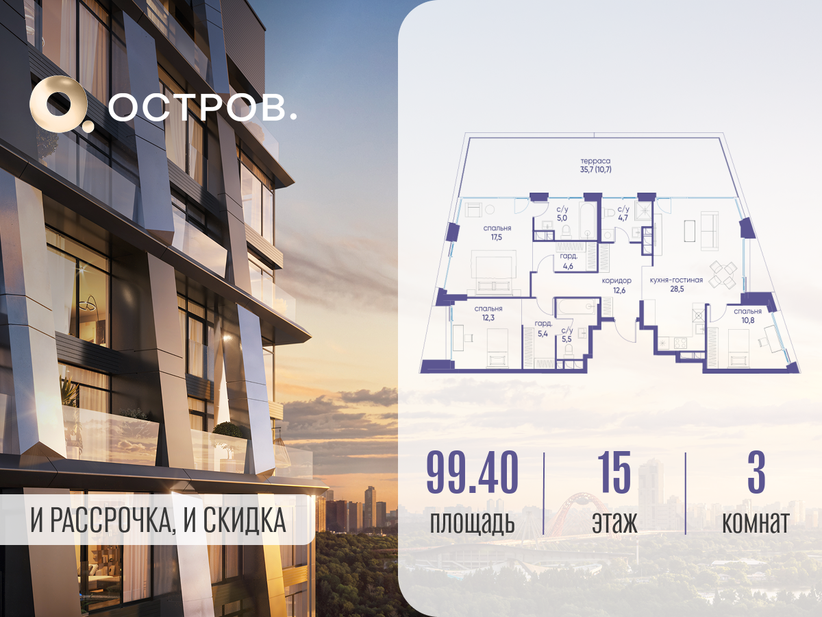 Планировка 3-комнатная квартира в ЖК "Остров"