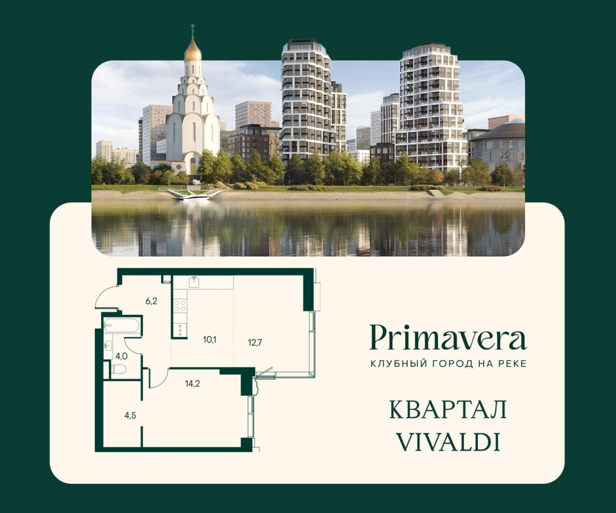 Планировка 1-комнатная квартира в Клубный город на реке Primavera (Примавера)