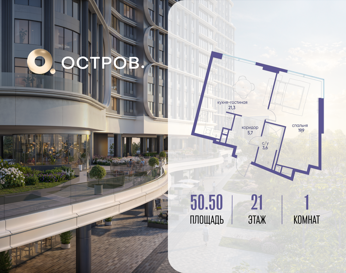 Планировка 1-комнатная квартира в ЖК "Остров"