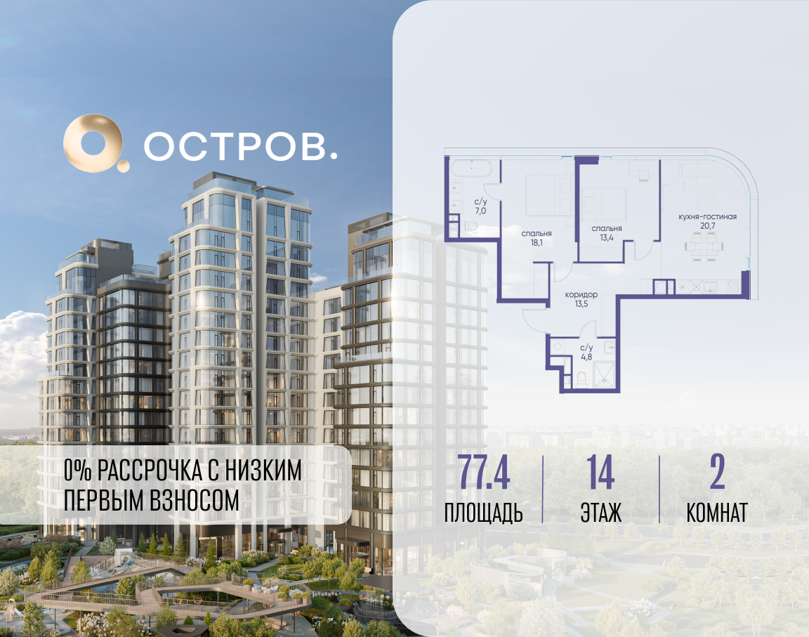 Планировка 2-комнатная квартира в ЖК "Остров"