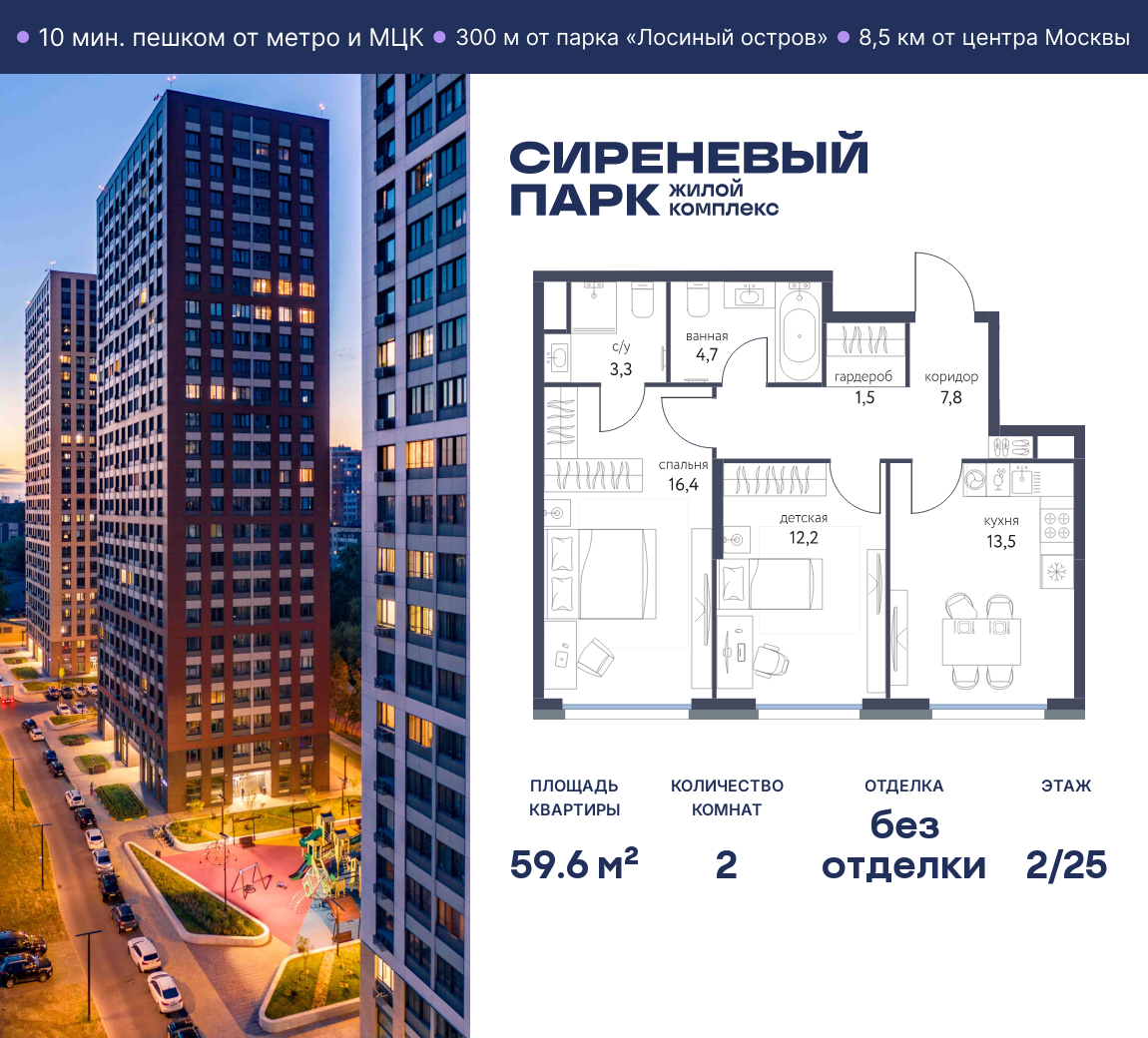 Планировка 2-комнатная квартира в ЖК "Сиреневый парк"