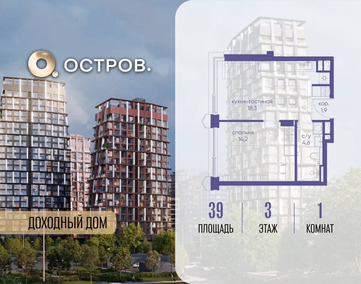 Планировка 1-комнатная квартира в ЖК "Остров"