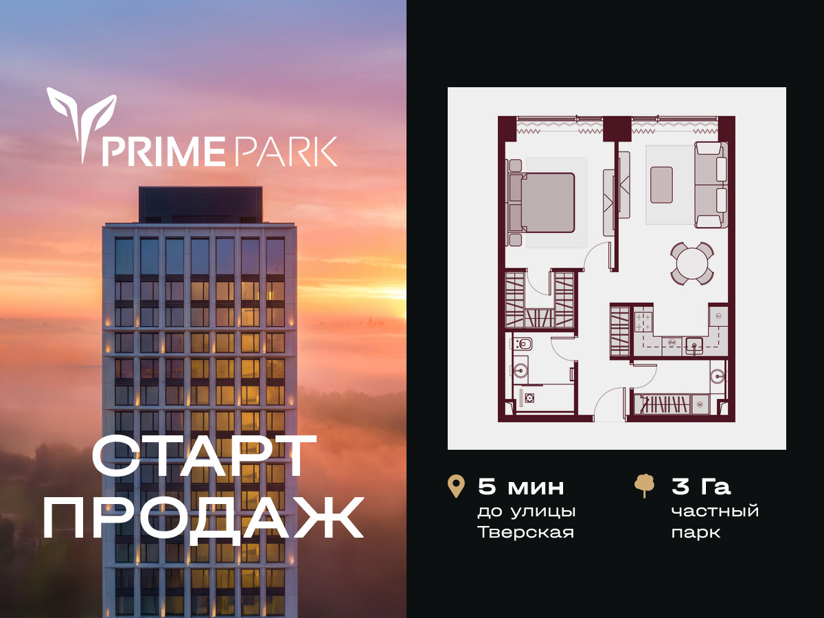 Планировка 2-комнатная квартира в Жилой квартал "Прайм Парк" (Prime Park)