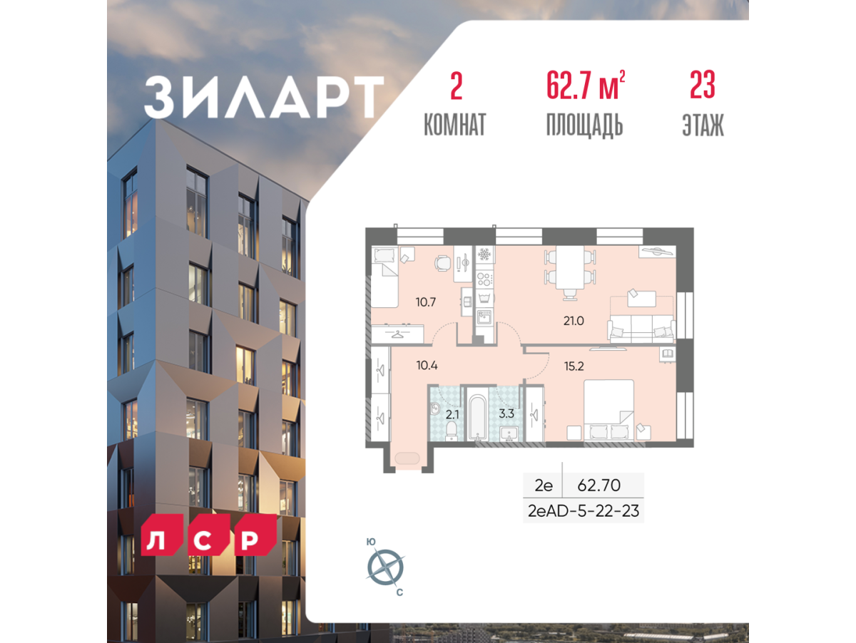 Планировка 2-комнатная квартира в ЖК "ЗИЛАРТ"