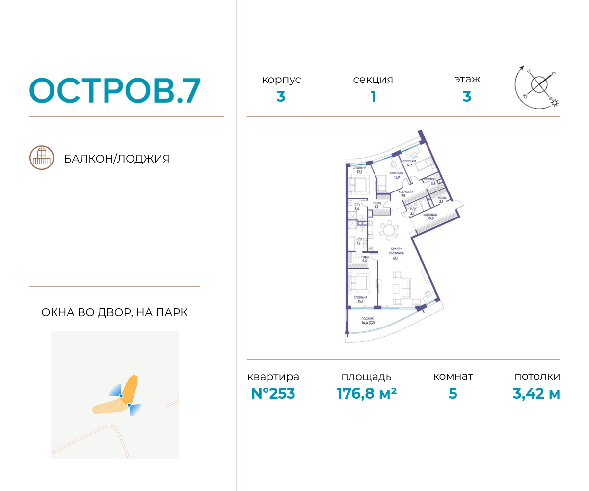 Планировка 5-комнатная квартира в ЖК "Остров"