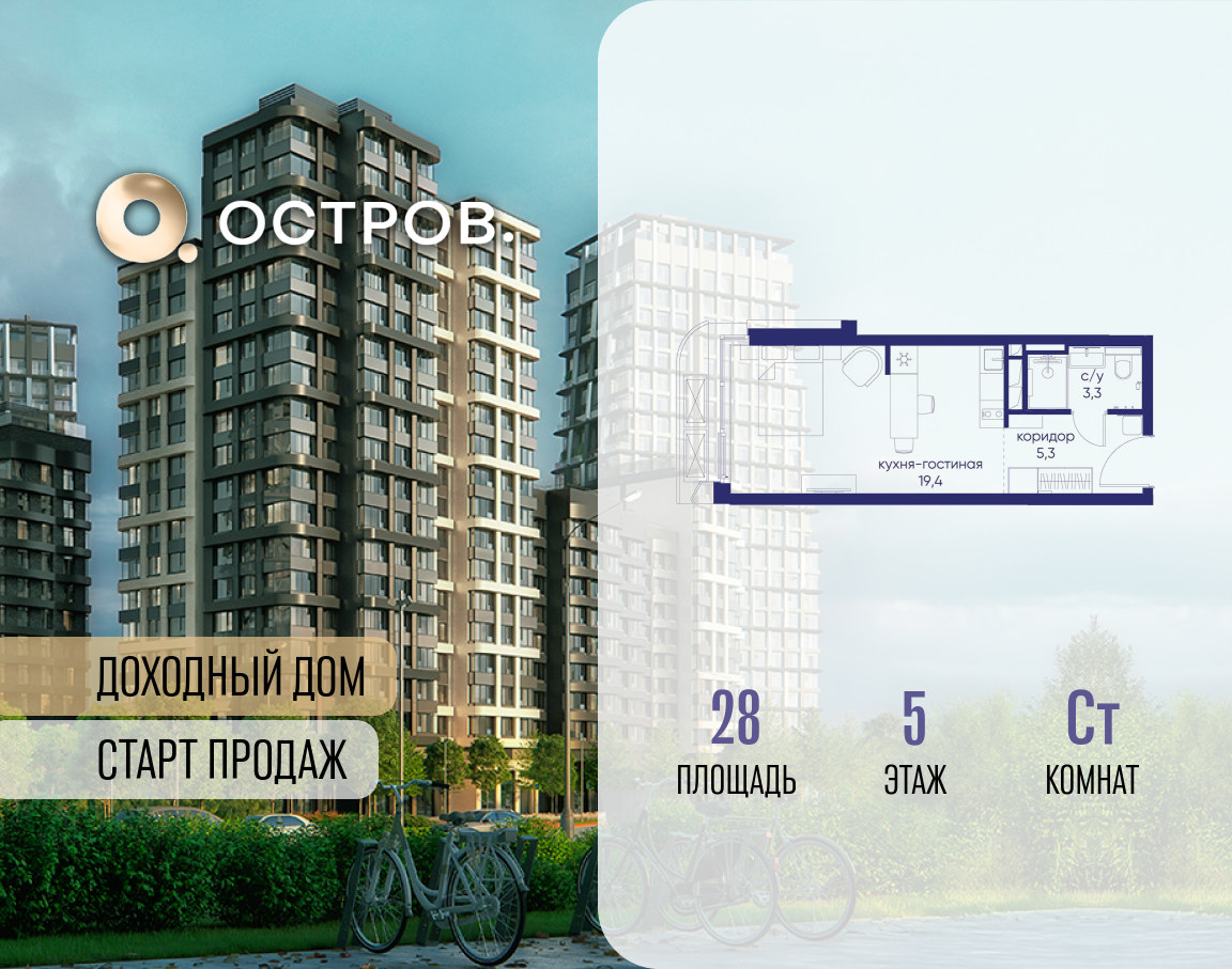 Планировка Студийная планировка в ЖК "Остров"