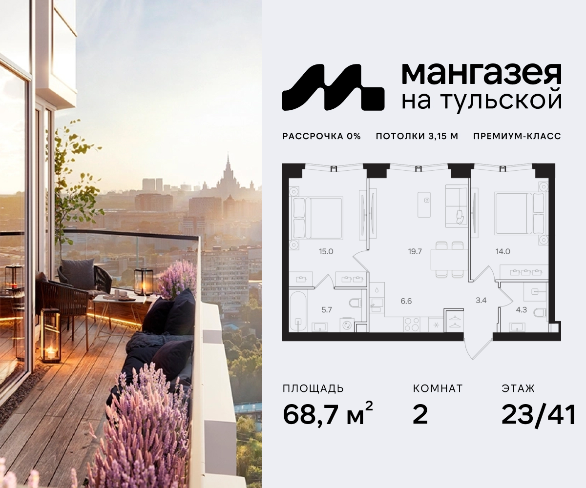 Планировка 2-комнатная квартира в ЖК "Мангазея на Тульской"