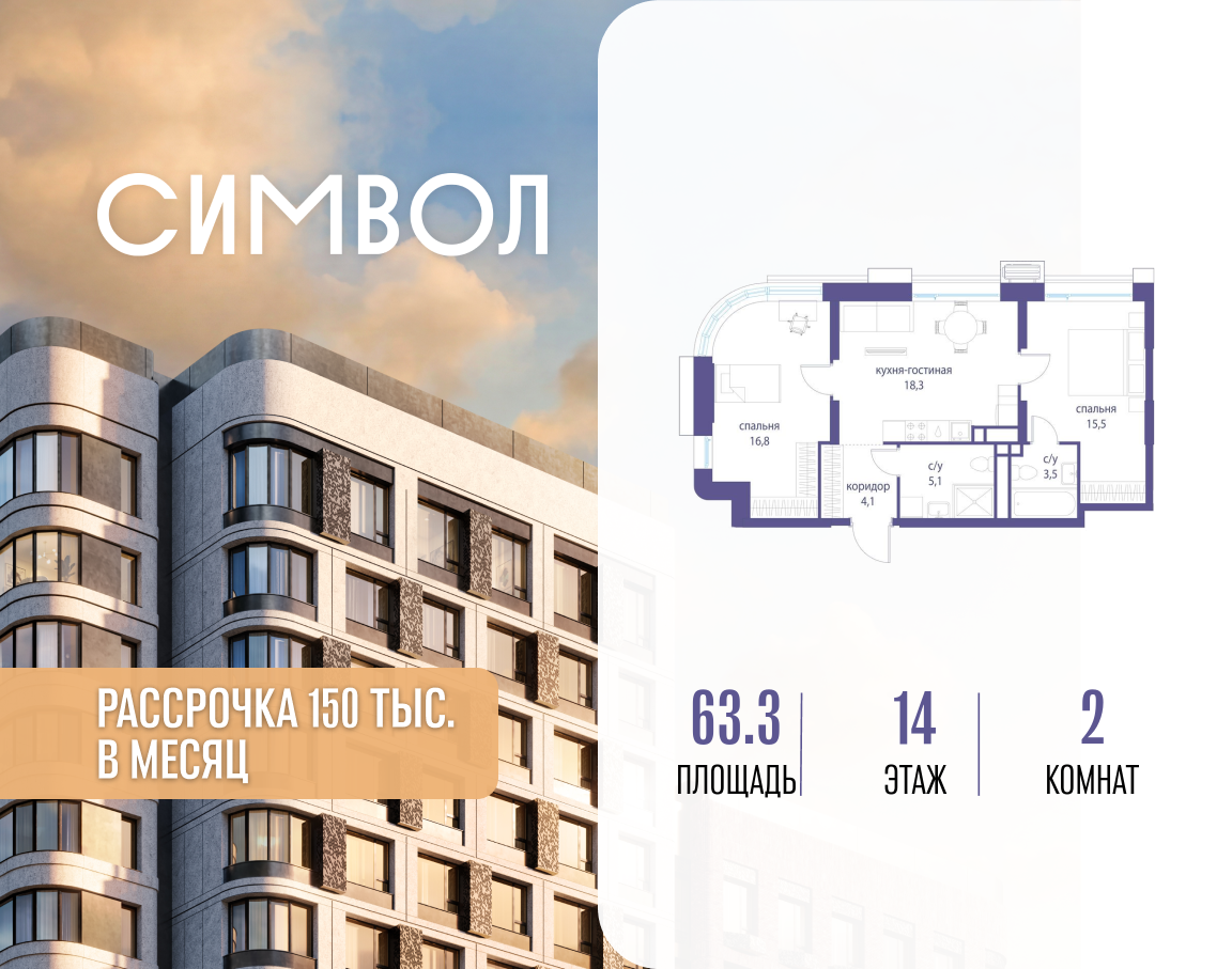 Планировка 2-комнатная квартира в ЖК "Символ"