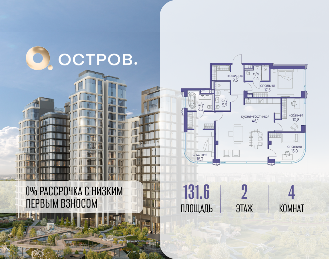 Планировка 4-комнатная квартира в ЖК "Остров"